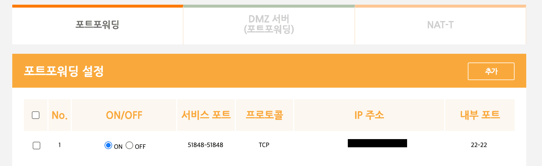 포트포워딩 설정